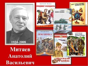 Литературный час «Читаем книги Анатолия Митяева»