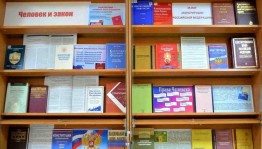 информационный час «Права человека и их защита»