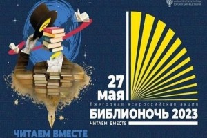 Всероссийская акция«Читаем вместе»