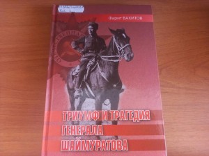 Патриотический час «Шаймуратов–генерал»
