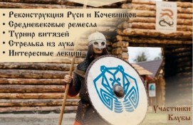 В Сибае пройдёт фестиваль «Уральское городище» с участием реконструкторов из трёх регионов