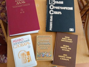 «Словари сокровища» Викторина