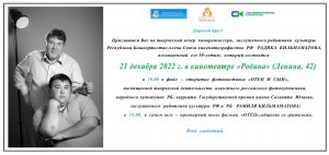 Filmmaker Radik Kilmamatov will celebrate his anniversary with a photo exhibition and a film premiere