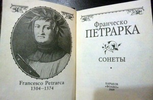 Литературный час «Творчество Франческо Петрарки»