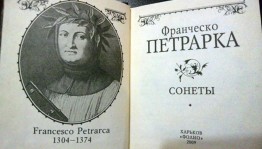 Литературный час «Творчество Франческо Петрарки»