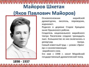 «Майорову Шкетану 125 лет»