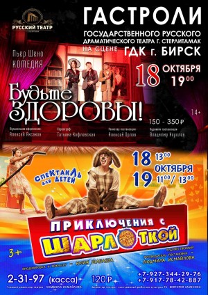 Стерлитамакский русский театр отправится на гастроли в Бирск