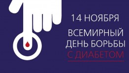 Встреча с фельдшером ФАП д. Кашкалево «Всемирный день борьбы с диабетом»