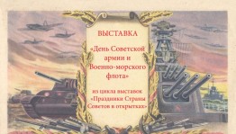 В Национальном музее РБ представлены выставки, посвящённые Дню защитника Отечества и Году памяти и славы