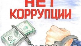 Информационный час «Нет коррупции»