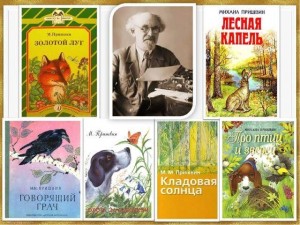 Игра-викторина «Путешествие по произведениям М. М. Пришвина»