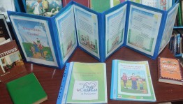 «Читаем всей семьёй» книжно-журнальная выставка