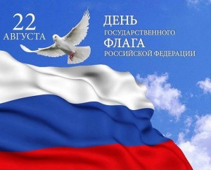 Час истории «День Государственного флага Российской Федерации»