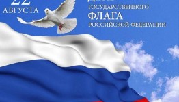 Час истории «День Государственного флага Российской Федерации»