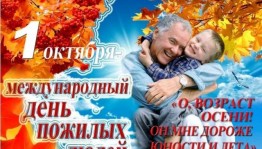 «День добра и уважения»