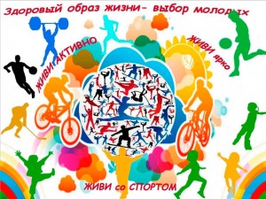 Игровая программа «Мы за ЗОЖ»