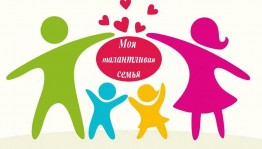 Музыкальная гостиная «Семья и музыка»