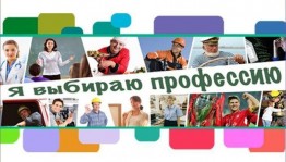 Выбор профессии-выбор пути