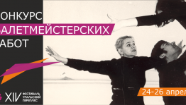 Работы хореографов Республики Башкортостан  ждут на конкурсе профессионального мастерства