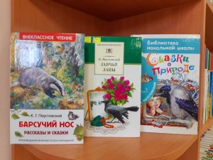 Книжная выставка «Через книгу в мир природы»