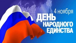 «Мы вместе!»–праздничный концерт