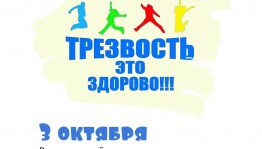 «Трезвость-это здорово!!!»