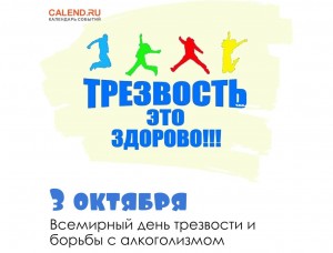 «Трезвость-это здорово!!!»
