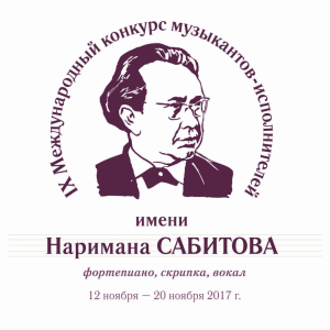Для участия в IX Международном конкурсе музыкантов-исполнителей имени Наримана Сабитова подано около 70 заявок