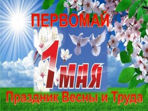 Развлекательная программа «Звонкий первомай »
