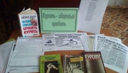 Беседа «Курить – здоровью вредить»