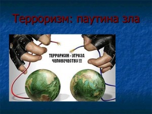 Беседа — диалог «Терроризм– угроза человечеству»