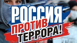 Тематическая беседа «Нет - терроризму»