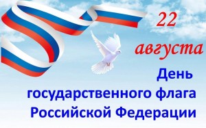 Выставка рисунков «Я рисую флаг России»