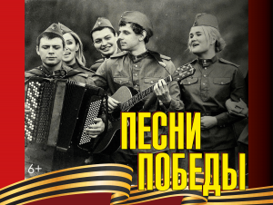 Караоке вечер «Песни победы»
