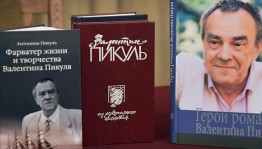 Выставка–биография «Слово и дело Валентина Пикуля»