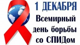 Акция «Красная ленточка»