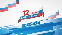 Акция «Добро в России»