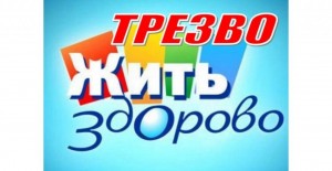 Акция «Трезвый день календаря»