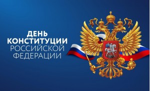 Правовой час «История Конституции - история страны»