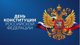 Правовой час «История Конституции - история страны»