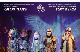 «Озеро заколдованного коня»: Башкирский театр кукол на пути к «Золотой маске»