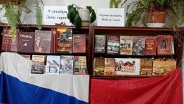 Патриотический час «Героев помним имена»