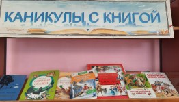 Литературное путешествие «Сказочные каникулы»