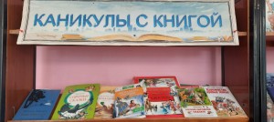 Литературное путешествие «Сказочные каникулы»