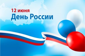 Час истории«День России»