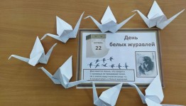 Мастер–класс «Белые журавлики»