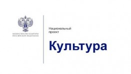 В рамках национального проекта «Культура» в 2019 году начато строительство двух cельских домов культуры