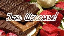 «Шоколад-шоу или шоколадная лихорадка»