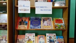 Тематический час «Сила России в единстве народа»