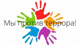 Акция «Дети России против терроризма»